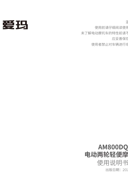 aima 爱玛库克F366SQD-7220引擎H(MAX6)